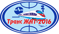 ТрансЖАТ-2016