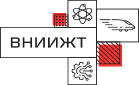 ВНИИЖТ