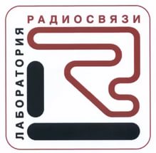 Лаборатория радиосвязи