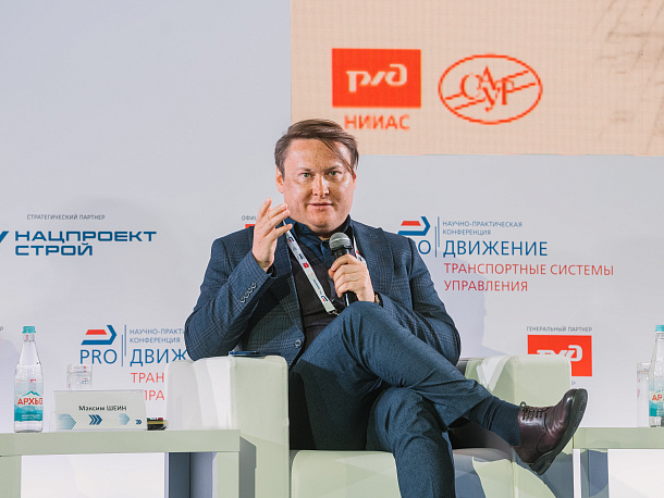 Конференция "PRO//Движение.Транспортные системы управления"