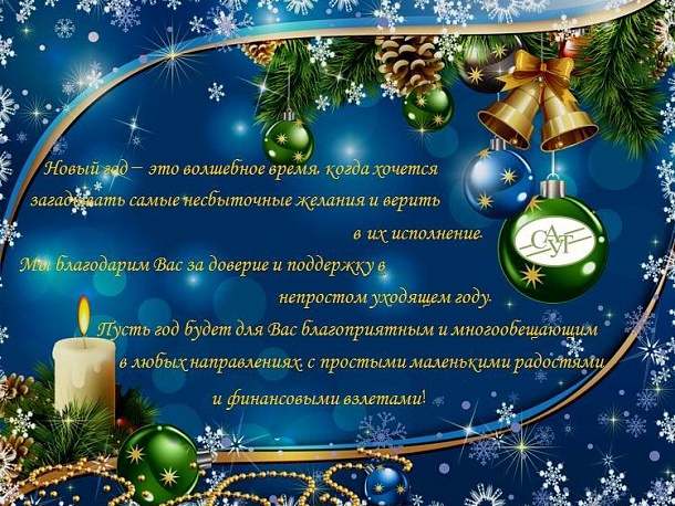 С Новым 2021 годом!