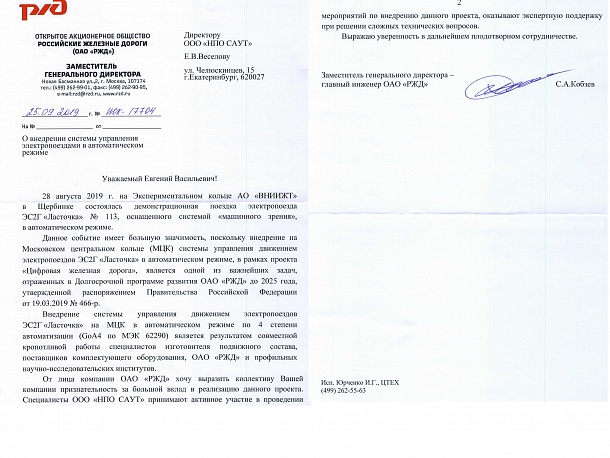 О внедрении системы управления электропоездами в автоматическом режиме.