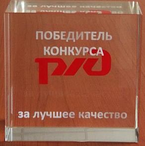 Победа в конкурсе на лучшее качество 