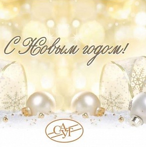 С Новым 2021 годом! 