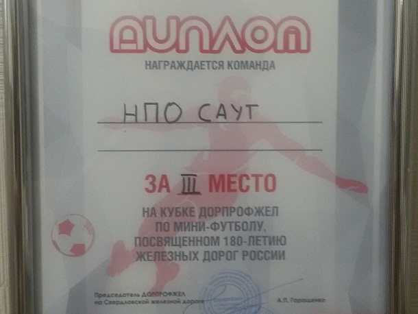 Кубок ДОРПРОФЖЕЛ по мини-футболу