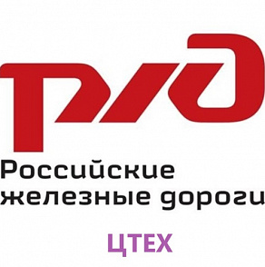 Визит начальника Департамента технической политики ОАО "РЖД"