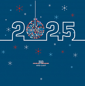 С Новым 2025 Годом и Рождеством!