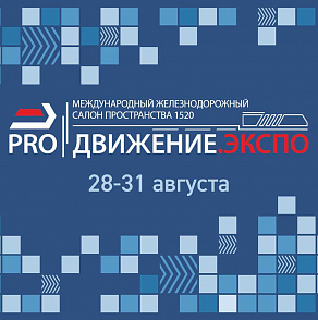 «PRO//Движение. ЭКСПО». Подготовка
